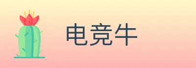 电竞牛 logo
